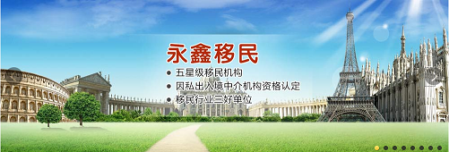 美國投資移民 價格、專業(yè)服務機構推薦與永鑫移民介紹