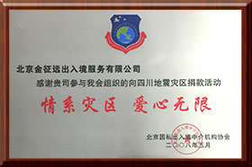 專業(yè)護航，榮耀前行 因私出入境中介服務(wù)的卓越成就與行業(yè)標桿